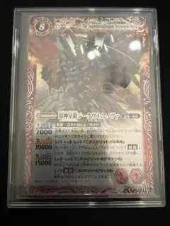 バトスピ　超神星龍ジークヴルム・ノヴァ　xレア
