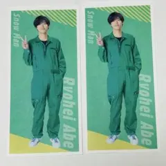 月刊ザテレビジョン 推しおり 2枚 SnowMan 阿部亮平