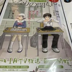 となりの関くん　アニメ　ポスター　b2