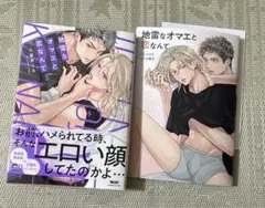 地雷なオマエと恋なんて　久留米くる　アニメイト小冊子　ペーパー付き