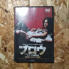 ブロウ DVD