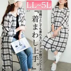 チェックシャツワンピース