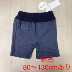 新品　LB CLUB   ニットデニムパンツ　4分丈　120cm