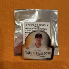 読売ジャイアンツ ファンフェス2025 ピンズ 井上温人