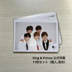 King & Prince 公式写真セット