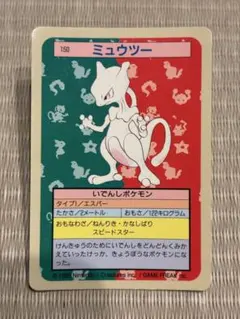 ミュウツー PSA7 トップサン メルカリ