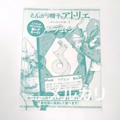 とんがり帽子のアトリエ スペシャルカード フデムシ 未開封 とんがり帽子のアトリエ カードゲーム スペシャルカード フデムシ