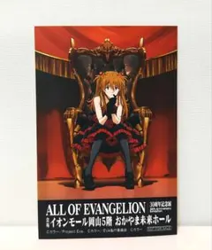 エヴァンゲリオン　30周年記念展　アスカ・ラングレー　入場特典