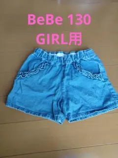 BeBe デニム ハーフパンツ 130サイズ フリル付き