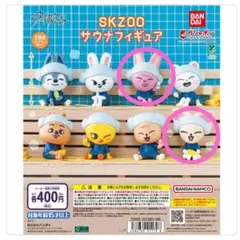 モ*ち様 SKZOO サウナフィギュア トゥエッキ フォクシニー 2点セット