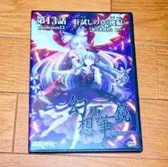 2026年最新】幻想万華鏡 DVDの人気アイテム - メルカリ