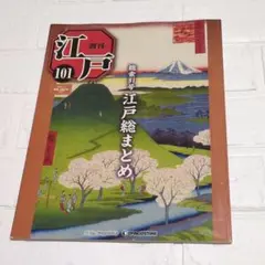 2026年最新】週刊江戸 ディアゴスティーニの人気アイテム - メルカリ