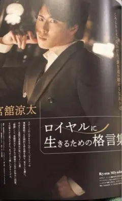 宮舘涼太 切り抜き MORE 2023年2月号★