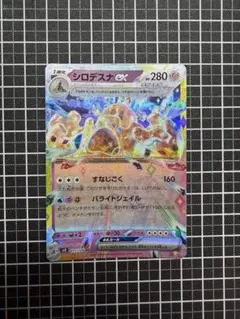 ポケモンカード シロデスナex テラスタル 057/106のサムネイル