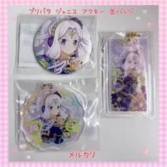 アイプリ アイリ まとめ売り アクキー アクスタ 缶バッジ 美品 【999