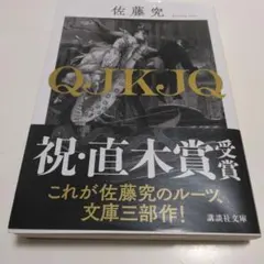 QJKJQ