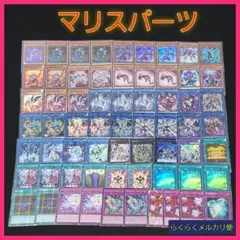 【遊戯王】マリスデッキパーツセット