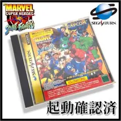 2025年最新】マーヴル・スーパーヒーローズvsストリートファイターの