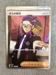 う*)様 【英語版】ポケモンカード ボスの指令 カラスバ SR ポケモンカード 英語版 ボスの指令SR カラスバ - メルカリ