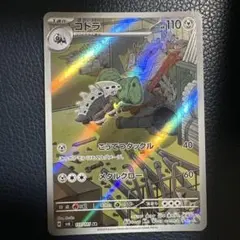 コドラ AR スカーレット&バイオレット拡張パック 変幻の仮面キラ111