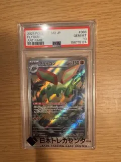 PSA10】フライゴンex SR SV7a 079/064 楽園ドラゴーナ - メルカリ