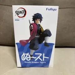 FuRyu Noodle Stopper Figure 鬼滅の刃　冨岡義勇