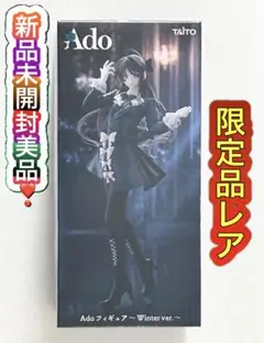 Ado Winter ver ROUND1限定フィギュア ④ AdoフィギュアWinter ver ラウンドワン限定 - メルカリ