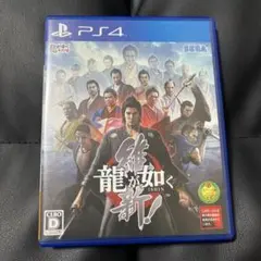 龍が如く 維新! PS4