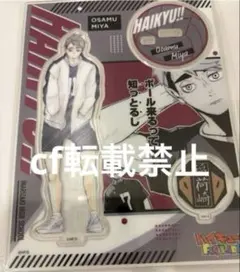 ハイキュー ファンパーク キャラパネ軍団 アクリルスタンド EX 宮 侑