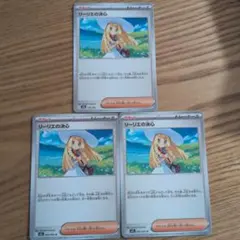 ポケモンカード リーリエの決心 3枚セット - メルカリ