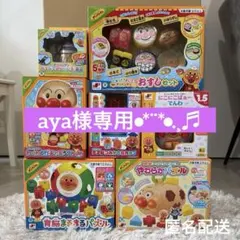 aya様専用！！！アンパンマン おもちゃ 教育 ガチャガチャ 育脳 パズル