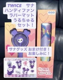 NAYEON】 TWICE GiGO限定 ハンディファン ラバーマット | Mercari