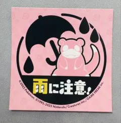 雨の日のポケモンセンター限定！カガワ ヤドン ステッカー 雨に注意②