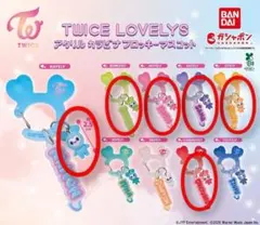 ガチャガチャ TWICE LOVELYS アクリル カラビナフロッキーマスコット