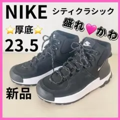 盛れかわ❤️ 厚底 美品 ナイキ シティー クラシック ブーツ 23.5