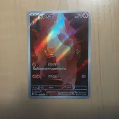 ヒトカゲ AR SV2a ポケモンカード168/165 引退品 - メルカリ