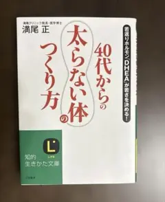 40代からの「太らない体」のつくり方