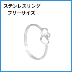 [新品]ステンレス ハート リング シルバー フリーサイズ