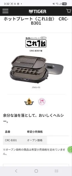 2026年最新】タイガーホットプレート crc-b301の人気アイテム - メルカリ