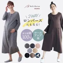 【ベルメゾン】マタニティ前開き2way長袖パジャマ　ブラウン