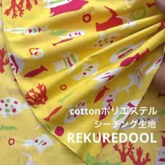 dy330-1◆3m◆M◆訳あり◆綿ポリエステル混シーチング生地◆マリン柄