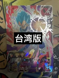 ドラゴンボールヒーローズ台湾版大型大会優勝カード　絶版　未開封パック1枚 台湾 スーパードラゴンボール 大会 優勝 BMT1-019 孫悟空 銀箔