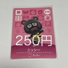 ニッシー トレーディングカード 378