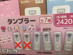 BT21☆ステンレスボトルタンブラー 270ml ローソン限定 5点セット