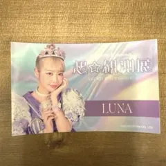 FRUITS ZIPPER 起☆観測展 限定ステッカー LUNA 仲川瑠夏