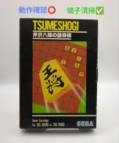 【美品】芹沢八段の詰将棋 芹沢八段の詰将棋 SEGA - メルカリ