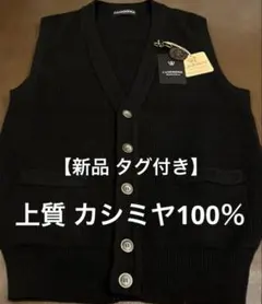 【タグ付新品】上質カシミヤ100％ ニットベスト Ｌサイズ 黒 男女兼用◎