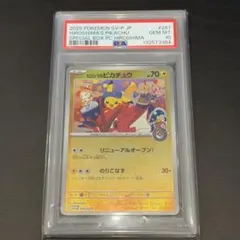 PSA10 ヒロシマのピカチュウ プロモ 261/SV-P - メルカリ