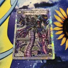 2026年最新】殲滅の覚醒者ディアボロスzの人気アイテム - メルカリ