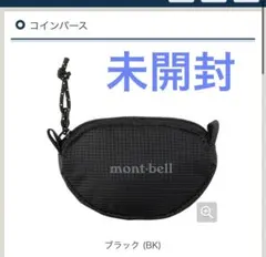 モンベル　ブラック　コインパース　未使用　小銭入れ